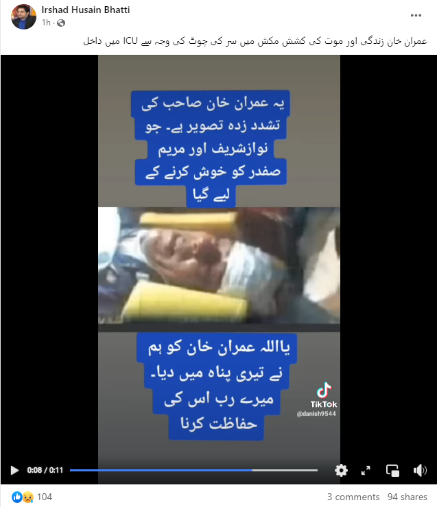 عمران خان سرکی چوٹ کی وجہ سے آئی سی یو میں داخل تصویر پرانی ہے۔