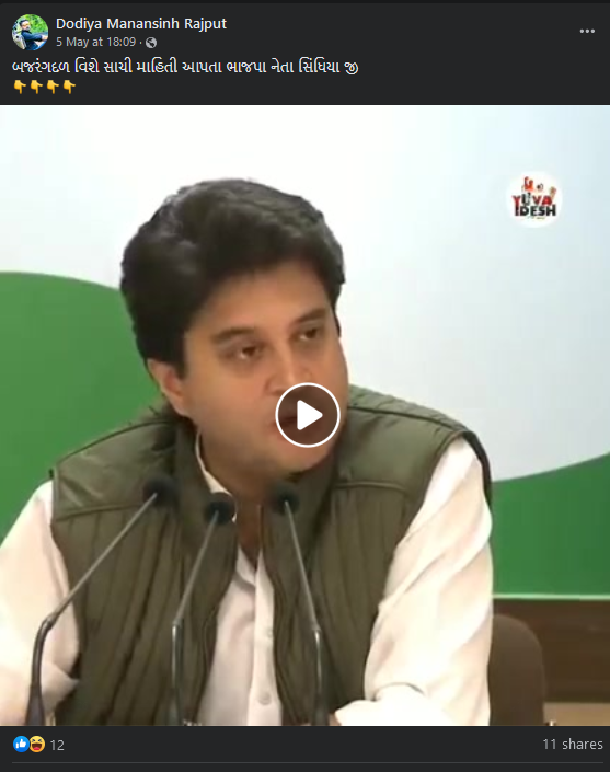 જ્યોતિરાદિત્ય સિંધિયા બજરંગ દળની ટીકા કરી રહ્યા હોવાના દાવા સાથે વાયરલ થયેલા વિડીયોનું સત્ય