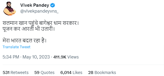 बागेश्वर धाम