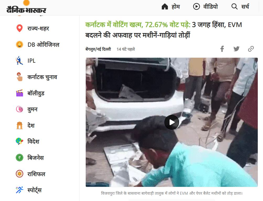 Screengrab of Dainik Jagaran report