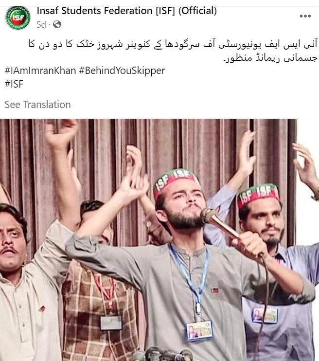 Courtesy: official website of ISF