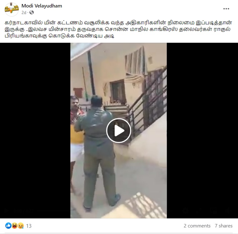 இலவச மின்சாரம்