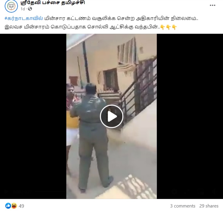 இலவச மின்சாரம்