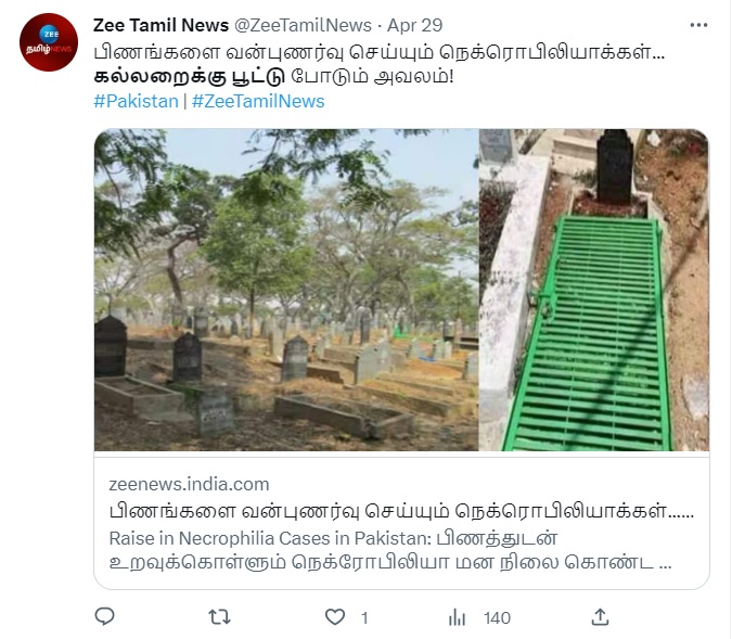 பாகிஸ்தானில்