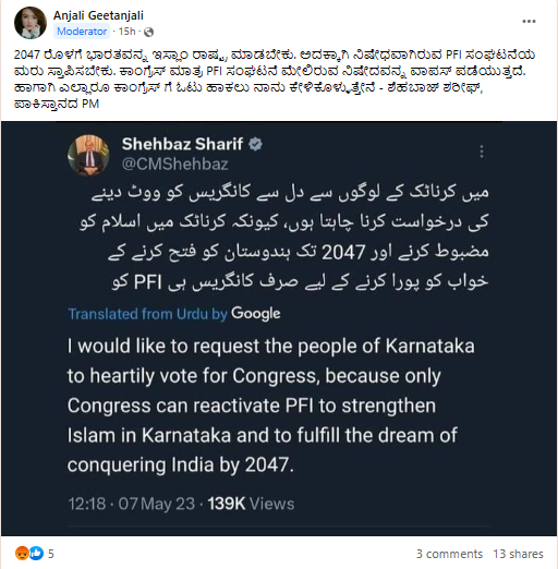 ಕರ್ನಾಟಕ ವಿಧಾನಸಭಾ ಚುನಾವಣೆ ವೇಳೆ ಕಾಂಗ್ರೆಸ್‌ಗೆ ಓಟು ಹಾಕಲು ಪಾಕ್‌ ಪ್ರಧಾನಿ ಮನವಿ, ಟ್ವೀಟ್‌ ಸತ್ಯವೇ?
