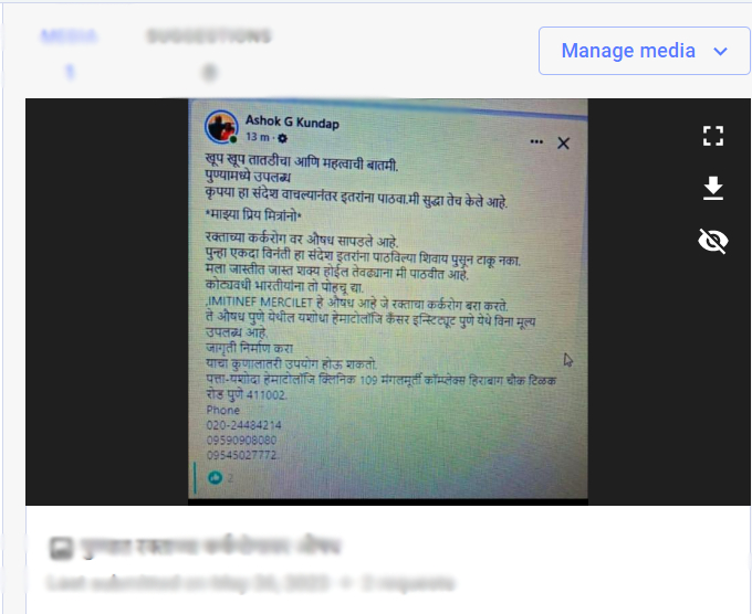 Fact Check: पुण्यातील यशोदा इस्पितळात रक्ताचा कर्करोग पूर्णपणे बरा करणारे विनामूल्य औषध मिळते? खोटा आहे हा संदेश 