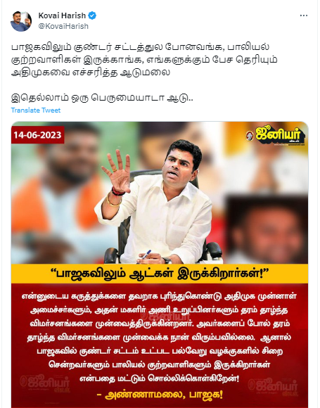  குண்டர் சட்டத்தில் சிறை சென்றவர்களும் பாலியல் குற்றவாளிகளும் பாஜகவில் உள்ளனர் என்று அண்ணாமலை கூறியதாக பரவும் தகவல் 
