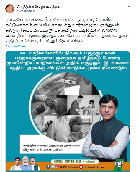 தமிழ்நாட்டின் மருத்துவ இடங்களை வட மாநிலங்களுக்காக விட்டுக்கொடுக்க வேண்டும் என்று மத்திய சுகாதார அமைச்சர் மன்சுக் மாண்டவியா கூறியதாக பரவும் நியூஸ்கார்ட் 