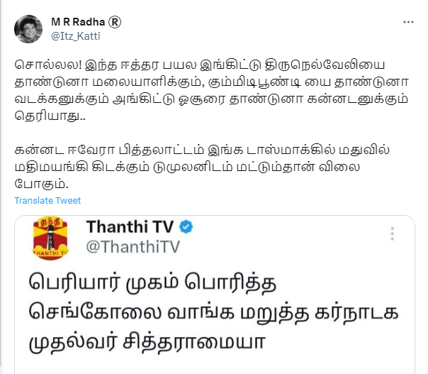 செங்கோலில் பெரியார் முகம் பொறித்திருந்ததால் சித்தராமையா அதை வாங்க மறுத்ததாக பரவும் தகவல்
