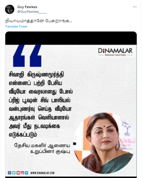 பிரிஜ் பூஷன் பாலியல் வன்புணர்வு செய்த வீடியோ வெளியானால் அவர் மீது நடவடிக்கை எடுக்கப்படும் என்று குஷ்பு கூறியதாக பரவும் நியூஸ்கார்ட்