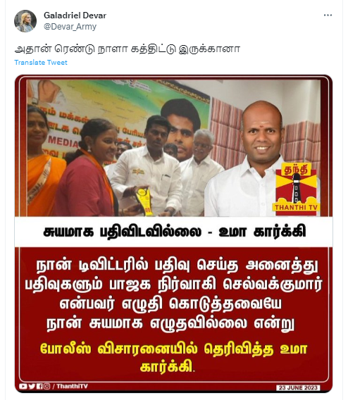 பாஜக நிர்வாகி செல்வக்குமார் எழுதி கொடுத்ததையே பதிவிட்டேன் உமா கார்கி கூறியதாக பரவும் நியூஸ்கார்ட்