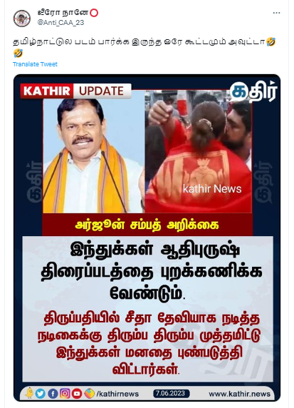 ஆதிபுருஷ் படத்தை தடை செய்ய வேண்டும் என்று அர்ஜூன் சம்பத் கூறியதாக சமூக வலைத்தளங்களில் பரவும் தகவல்