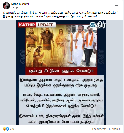 ஆதிபுருஷ் ஓடும் திரையரங்கில் 9 இருக்கைகள் ஒதுக்க வேண்டும் என்று அர்ஜூன் சம்பத் கூறியதாக சமூக வலைத்தளங்களில் பரவும் தகவல்