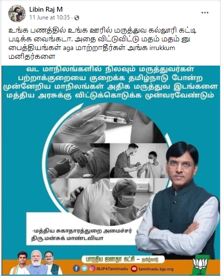 தமிழ்நாட்டின் மருத்துவ இடங்களை வட மாநிலங்களுக்காக விட்டுக்கொடுக்க வேண்டும் என்று மத்திய சுகாதார அமைச்சர் மன்சுக் மாண்டவியா கூறியதாக பரவும் நியூஸ்கார்ட் 