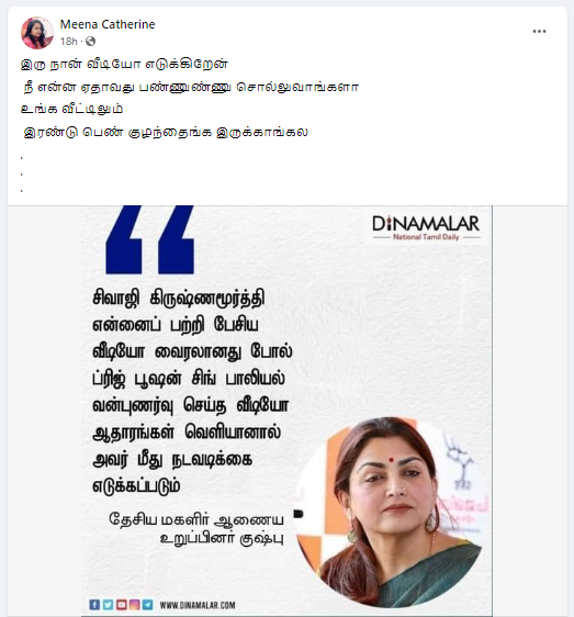 பிரிஜ் பூஷன் பாலியல் வன்புணர்வு செய்த வீடியோ வெளியானால் அவர் மீது நடவடிக்கை எடுக்கப்படும் என்று குஷ்பு கூறியதாக பரவும் நியூஸ்கார்ட்
