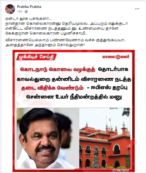 கொடநாடு கொலை வழக்கு தொடர்பாக காவல்துறை தன்னிடம் விசாரணை நடத்த தடை விதிக்க வேண்டும் என்று எடப்பாடி பழனிசாமி சென்னை உயர்நீதிமன்றத்தில் மனு தாக்கல் செய்துள்ளதாக பரவும் நியூஸ்கார்ட்