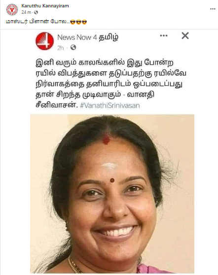 ரயில் விபத்துகளை தடுப்பதற்கு ரயில்வே நிர்வாகத்தை தனியாரிடம் ஒப்படைக்க வேண்டும் என்று வானதி சீனிவாசன் கூறியதாக பரவும் தகவல்