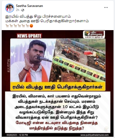 ஒடிசா ரயில் விபத்தை சிறு விவகாரம் என்று அண்ணாமலை கூறியதாக சமூக வலைத்தளங்களில் பரவும் தகவல்