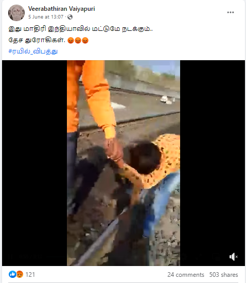 கர்நாடகாவில் ரயிலை கவிழ்க்க தேசத் துரோகிகள் முயன்றதாக வைரலாகும் வீடியோ தகவல்