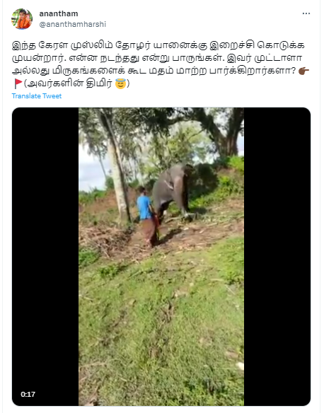  கேரளாவில் யானைக்கு இறைச்சி தந்த முஸ்லீம் நபரை யானை தாக்கியதாக சமூக வலைத்தளங்களில் பரவும் வீடியோத் தகவல்