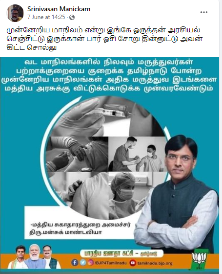 தமிழ்நாட்டின் மருத்துவ இடங்களை வட மாநிலங்களுக்காக விட்டுக்கொடுக்க வேண்டும் என்று மத்திய சுகாதார அமைச்சர் மன்சுக் மாண்டவியா கூறியதாக பரவும் நியூஸ்கார்ட் 