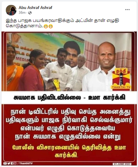 பாஜக நிர்வாகி செல்வக்குமார் எழுதி கொடுத்ததையே பதிவிட்டேன் உமா கார்கி கூறியதாக பரவும் நியூஸ்கார்ட்