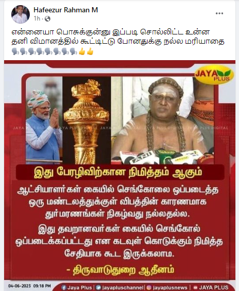 தவறானவர்களின் கையில் செங்கோல் கொடுக்கப்பட்டதன் நிமித்த செய்தியே ஒடிசா ரயில் விபத்து என்று திருவாவடுதுறை ஆதினம் கூறியதாக பரவும் நியூஸ்கார்ட்
