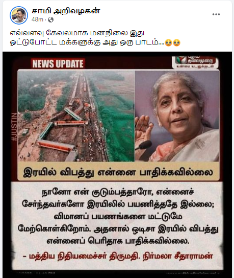 நான் விமானத்தில் பயணிப்பதால் ஒடிசா ரயில் விபத்து என்னை பாதிக்கவில்லை என்று நிர்மலா சீதாராமன் சமூக வலைத்தளங்களில் பரவும் தகவல்