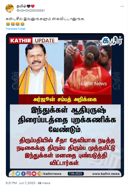 ஆதிபுருஷ் படத்தை தடை செய்ய வேண்டும் என்று அர்ஜூன் சம்பத் கூறியதாக சமூக வலைத்தளங்களில் பரவும் தகவல்