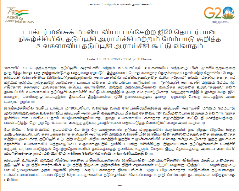 தமிழ்நாட்டின் மருத்துவ இடங்களை வட மாநிலங்களுக்காக விட்டுக்கொடுக்க வேண்டும் என்று மத்திய சுகாதார அமைச்சர் மன்சுக் மாண்டவியா கூறியதாக பரவும் நியூஸ்கார்ட் 