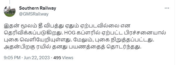 சென்னை விரைவு ரயிலில் தீ விபத்து ஏற்பட்டதாக ஊடகங்களில் வந்த செய்தி