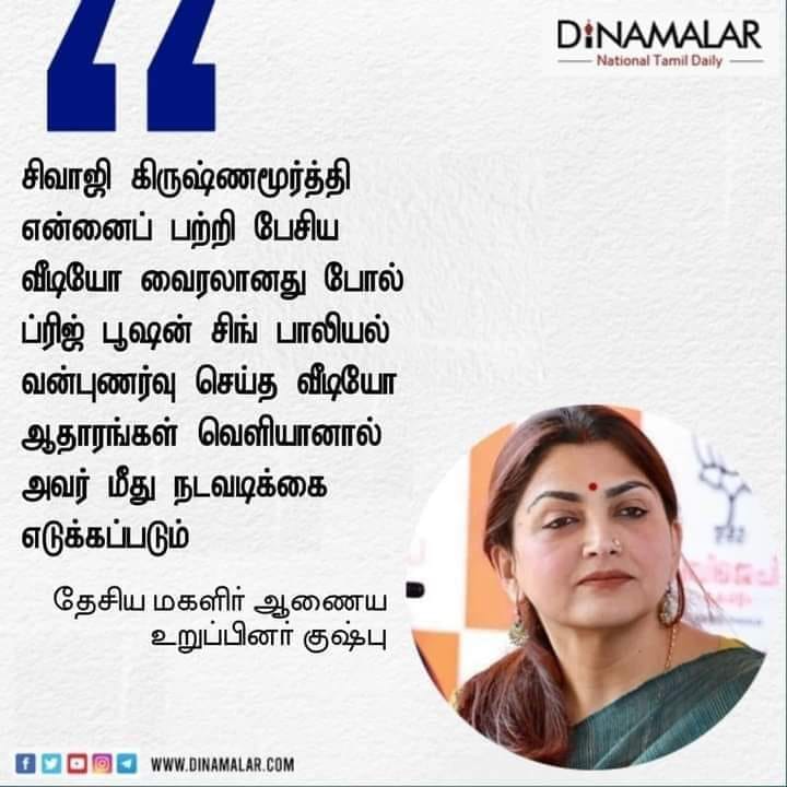 பிரிஜ் பூஷன் பாலியல் வன்புணர்வு செய்த வீடியோ வெளியானால் அவர் மீது நடவடிக்கை எடுக்கப்படும் என்று குஷ்பு கூறியதாக பரவும் நியூஸ்கார்ட்