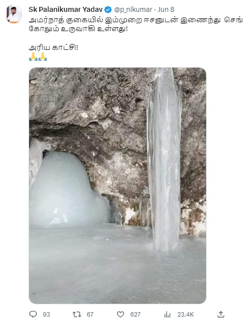 அமர்நாத் சிவலிங்கத்திற்கு