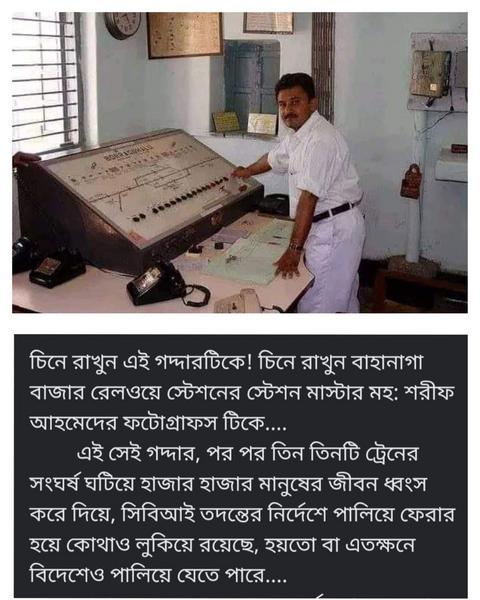 ওড়িশার বাহানাগতে ট্রেন দুর্ঘটনার পেছনে রয়েছে স্টেশন মাস্টার শরীফের হাত image 2