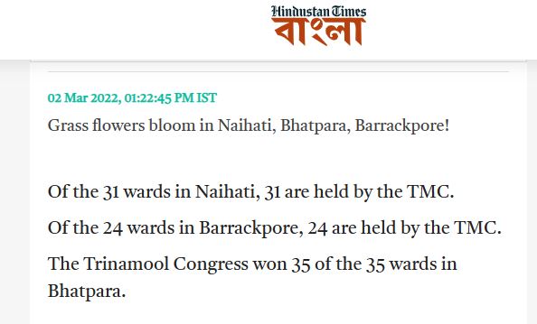 ಭಟ್ಪಾರಾ ಮಹಾನಗರ ಪಾಲಿಕೆ ಚುನಾವಣೆಯಲ್ಲಿ ಬಿಜೆಪಿ ಜಯಭೇರಿ, ಸತ್ಯ ಏನು?