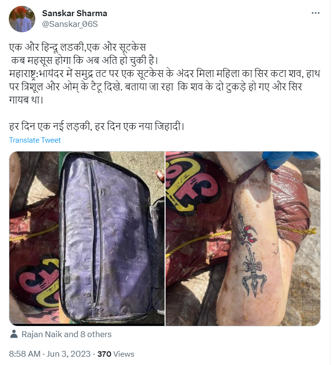 Fact Check: उत्तनच्या किनाऱ्यावर सुटकेसमध्ये सापडलेल्या महिलेच्या मृतदेहाशी कम्युनल अँगल नाही, तो एक वैयक्तिक कारणाने झालेला खून 