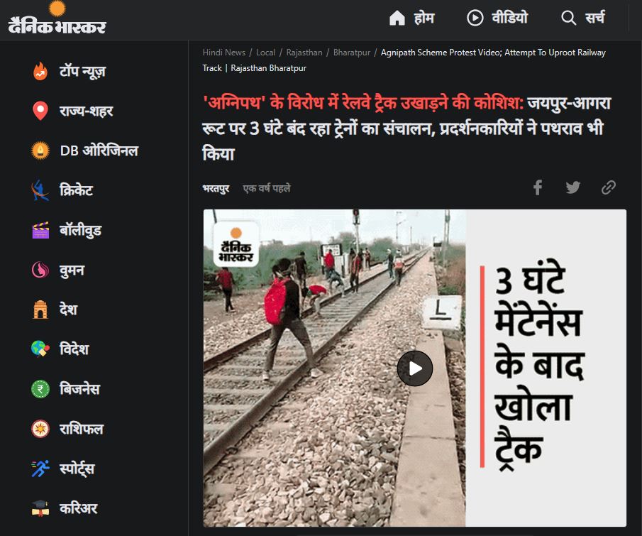 ರೈಲ್ವೇ ಹಳಿ ಕ್ಲಾಂಪ್‌ಗಳನ್ನು ಕಿತ್ತು ಹಾಕಿ ನಡೆಸಿದ ಪ್ರತಿಭಟನೆಗೆ ಕೋಮು ಬಣ್ಣ!