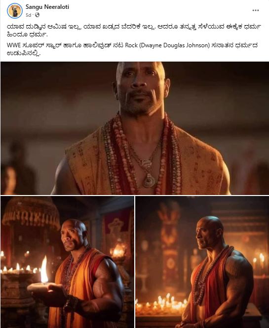 ನಟ ಡ್ವೇನ್ ಜಾನ್ಸನ್ 'ಆರತಿ' ಮಾಡುತ್ತಿರುವ ವೈರಲ್ ಫೋಟೋ ಆರ್ಟಿಫಿಶಿಯಲ್ ಇಂಟೆಲಿಜೆನ್ಸ್ ಕರಾಮತ್ತು!