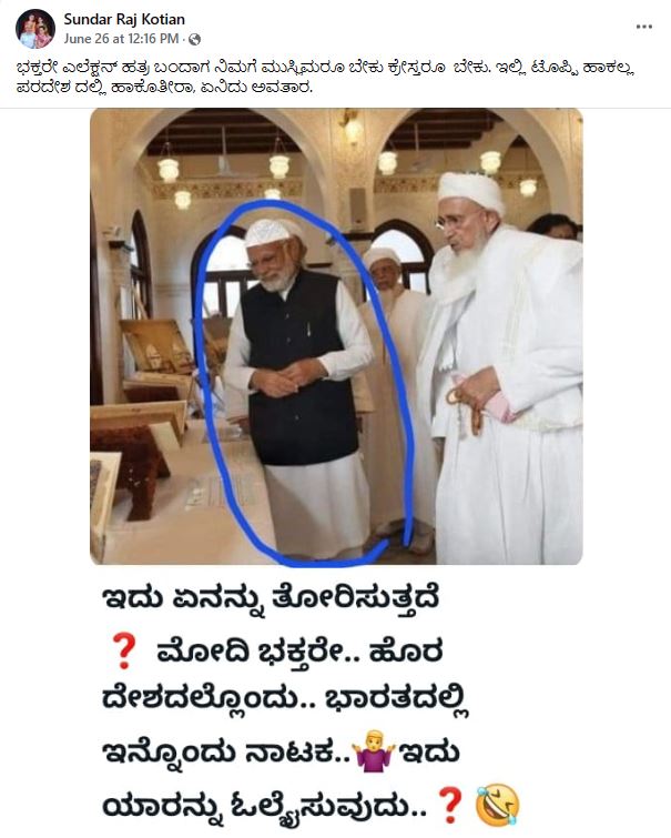 ಪ್ರಧಾನಿ ಮೋದಿ ಈಜಿಪ್ಟ್ ಭೇಟಿ ವೇಳೆ ಮುಸ್ಲಿಂ ಟೋಪಿ ಧರಿಸಿದ್ದರೇ, ಸತ್ಯ ಏನು?