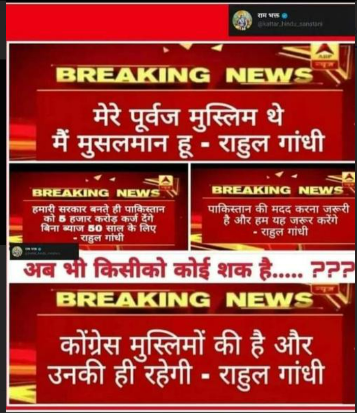 राहुल गांधीनी स्वतःला म्हणवले मुस्लिम? एबीपी न्यूजची बनावट ग्राफिक प्लेट पुन्हा होतेय शेयर