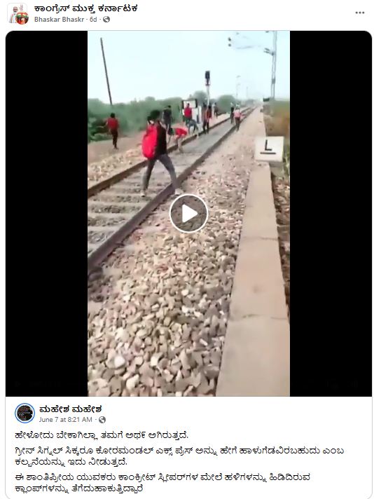 ರೈಲ್ವೇ ಹಳಿ ಕ್ಲಾಂಪ್‌ಗಳನ್ನು ಕಿತ್ತು ಹಾಕಿ ನಡೆಸಿದ ಪ್ರತಿಭಟನೆಗೆ ಕೋಮು ಬಣ್ಣ!
