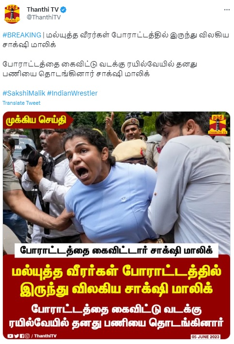 மல்யுத்த வீராங்கனை சாக்‌ஷி மாலிக்