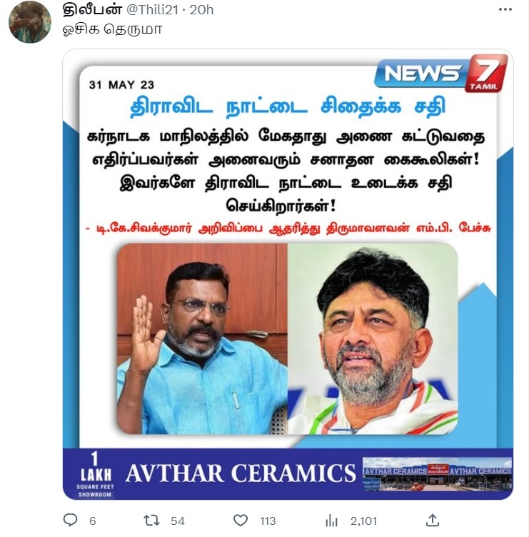 மேகதாது அணை
