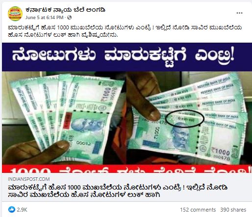 ಮಾರುಕಟ್ಟೆಗೆ ಹೊಸ 1000 ಮುಖಬೆಲೆಯ ನೋಟುಗಳು ಎಂಟ್ರಿ ಎನ್ನುವುದು ಸುಳ್ಳು!