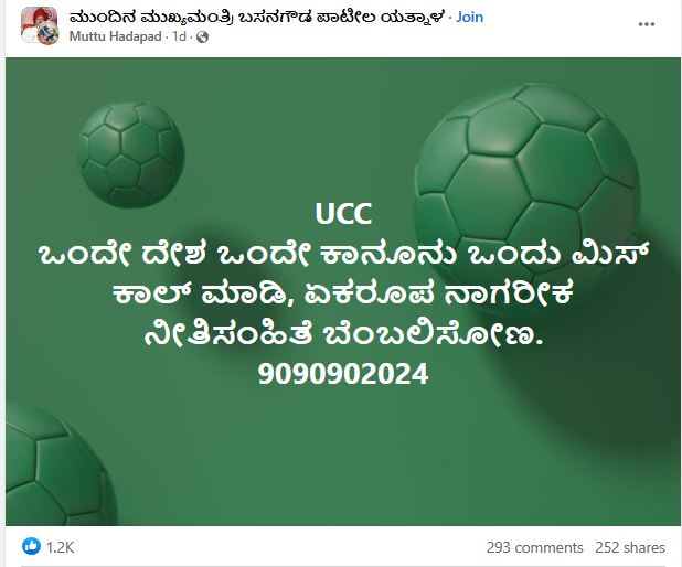 ಏಕರೂಪ ನಾಗರಿಕ ಸಂಹಿತೆ ಬೆಂಬಲಿಸಿ ಎಂದು ಬಿಜೆಪಿ ಮಿಸ್ಡ್ ಕಾಲ್ ಅಭಿಯಾನದ ನಂಬರ್ ವೈರಲ್‌