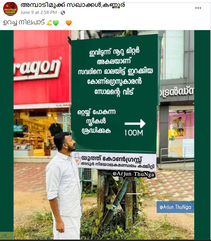അമ്പാടിമുക്ക് സഖാക്കൾ,കണ്ണൂര് 