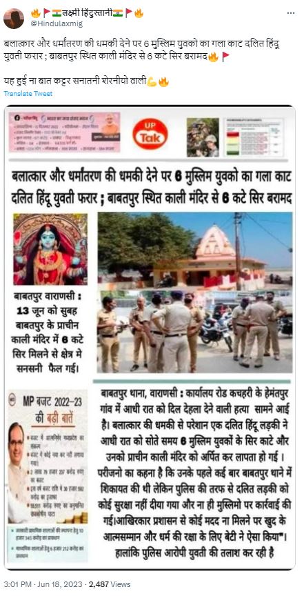 वाराणसीत एका दलित मुलीने 6 मुस्लिम तरुणांची हत्या केली? येथे वाचा व्हायरल पोस्टचे सत्य