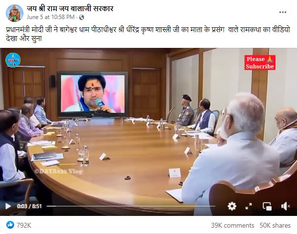 धीरेंद्र शास्त्री