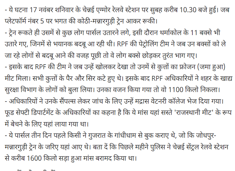 Fact Check: महाराष्ट्रातील नाशिक रेल्वे स्थानकावर कुत्र्याचे मांस सापडले का? जाणून घ्या सत्य काय आहे
