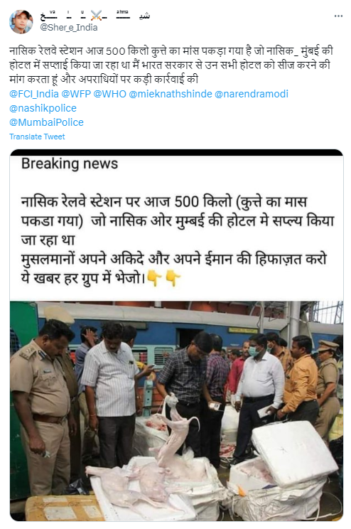 Fact Check: महाराष्ट्रातील नाशिक रेल्वे स्थानकावर कुत्र्याचे मांस सापडले का? जाणून घ्या सत्य काय आहे